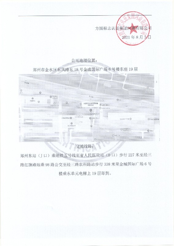 方圓河南關(guān)于2021年9月中下旬舉辦國家注冊(cè)審核員培訓(xùn)班的預(yù)通知_頁面_3.jpg