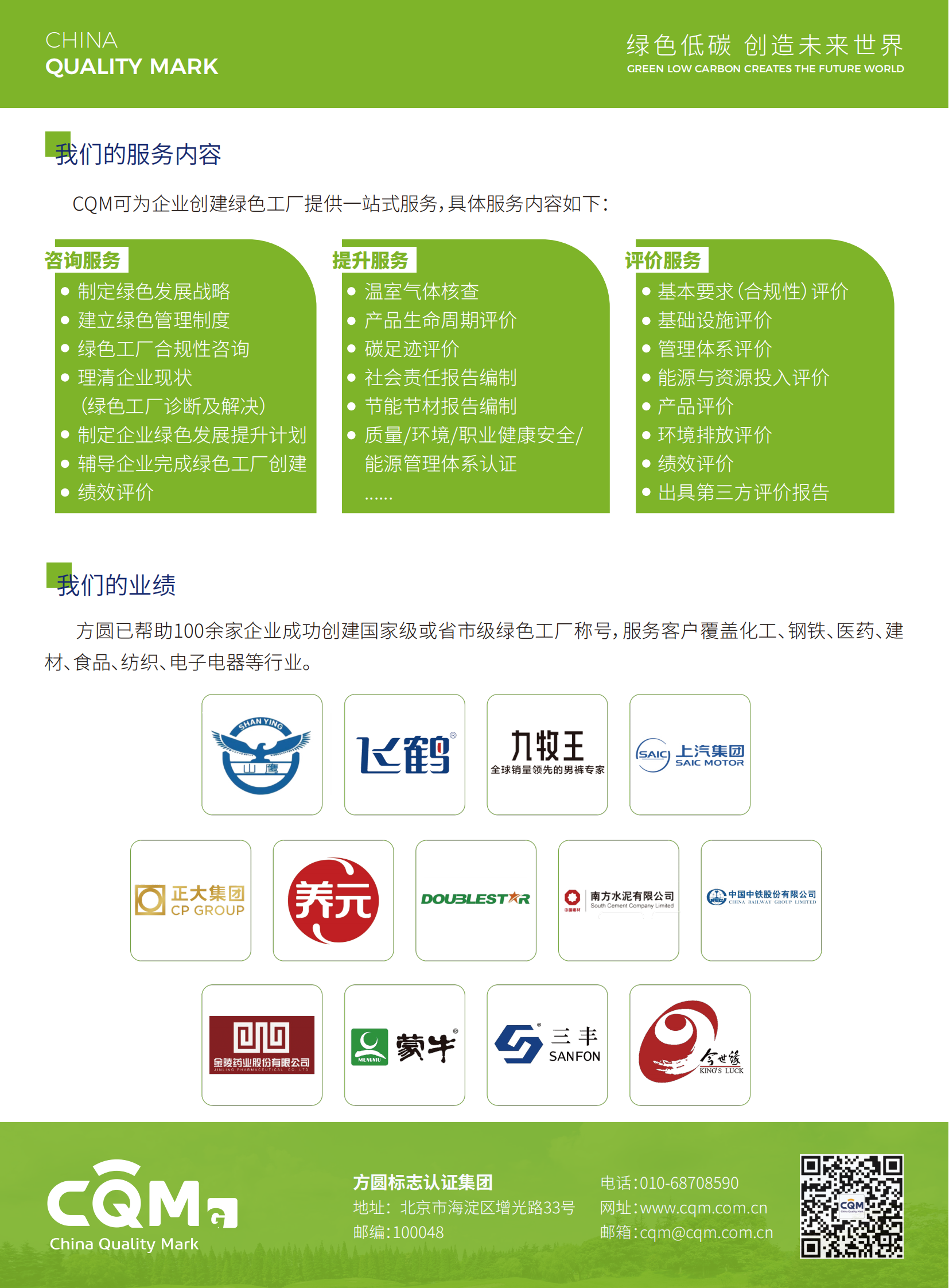 綠色工廠創(chuàng)建及第三方評(píng)價(jià)宣傳頁(yè)_01.png